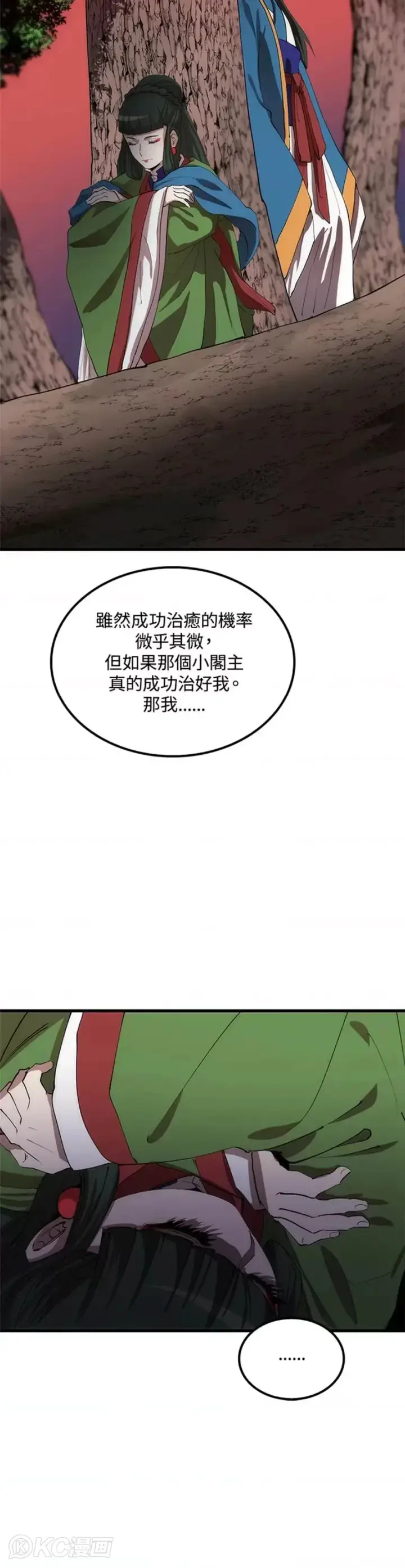 《转世武林当大夫》第41话图39