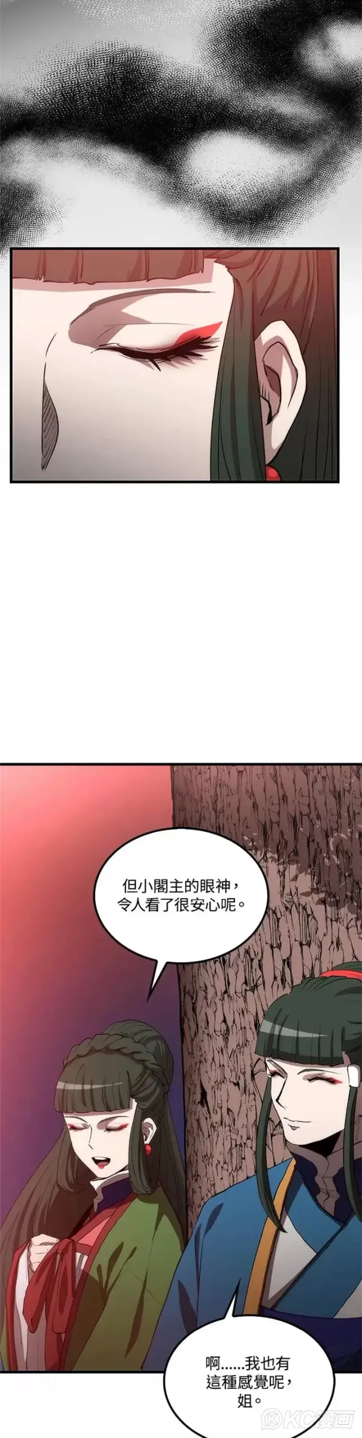 《转世武林当大夫》第41话图43