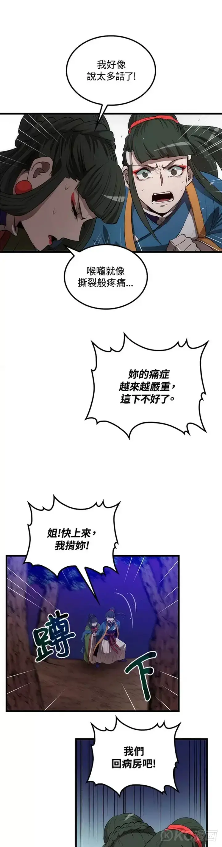 《转世武林当大夫》第41话图46