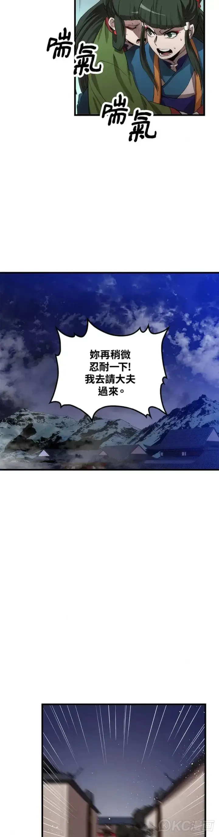 《转世武林当大夫》第41话图47