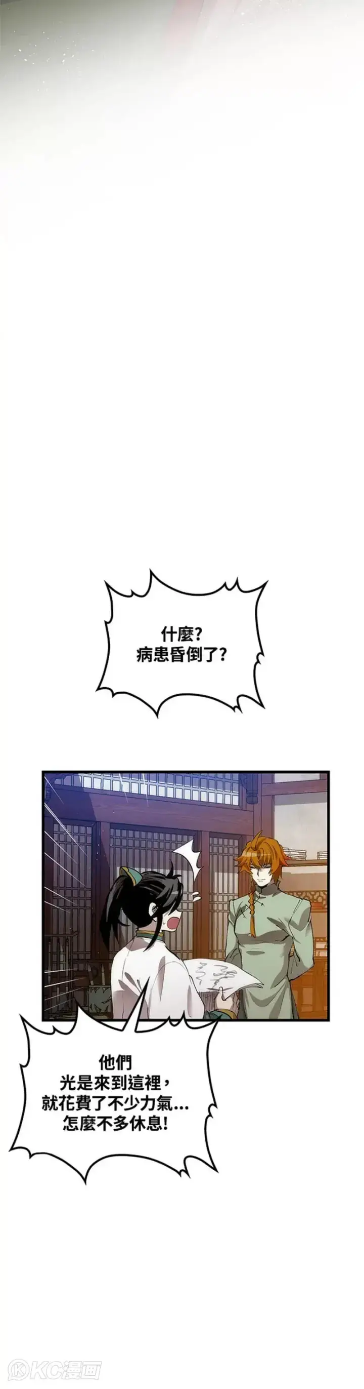 《转世武林当大夫》第41话图49