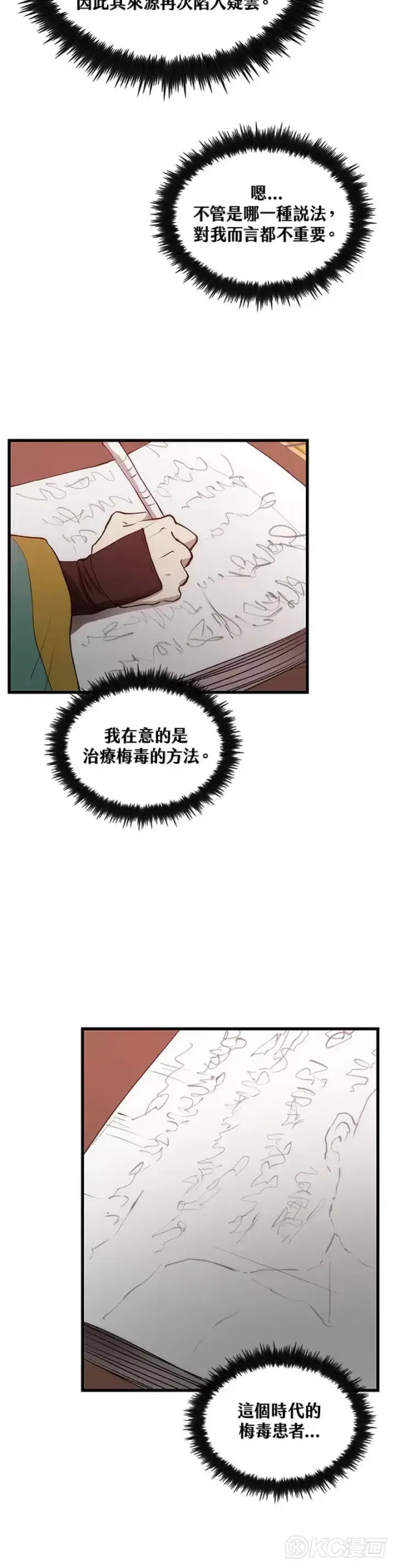 《转世武林当大夫》第41话图5