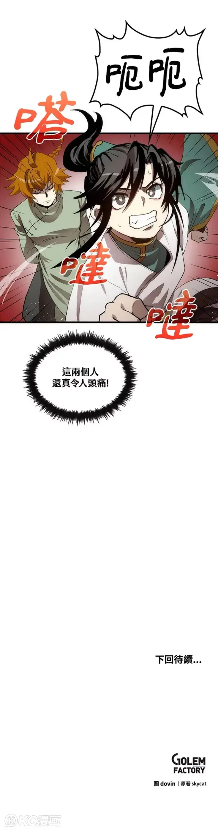 《转世武林当大夫》第41话图50