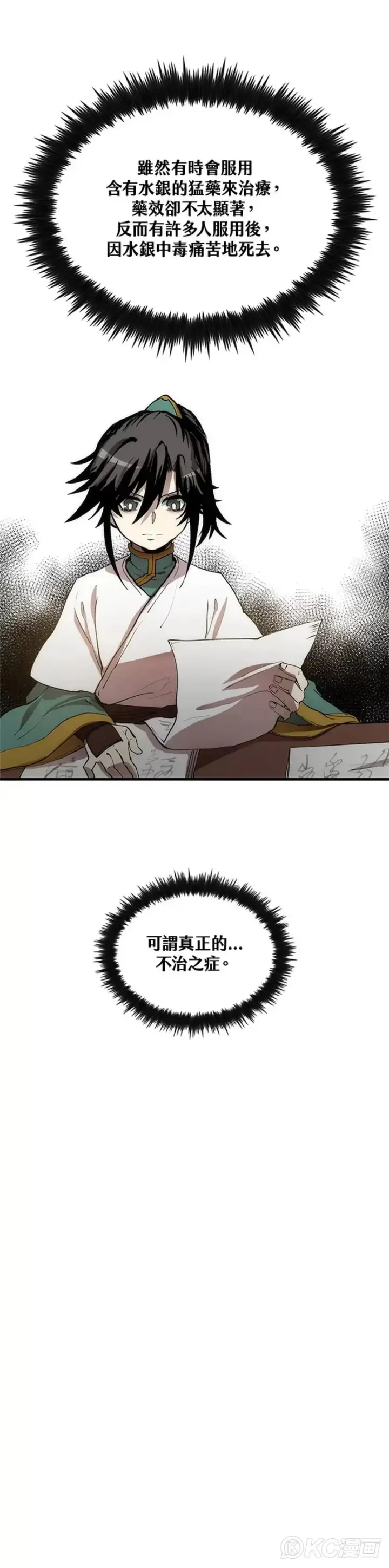 《转世武林当大夫》第41话图6