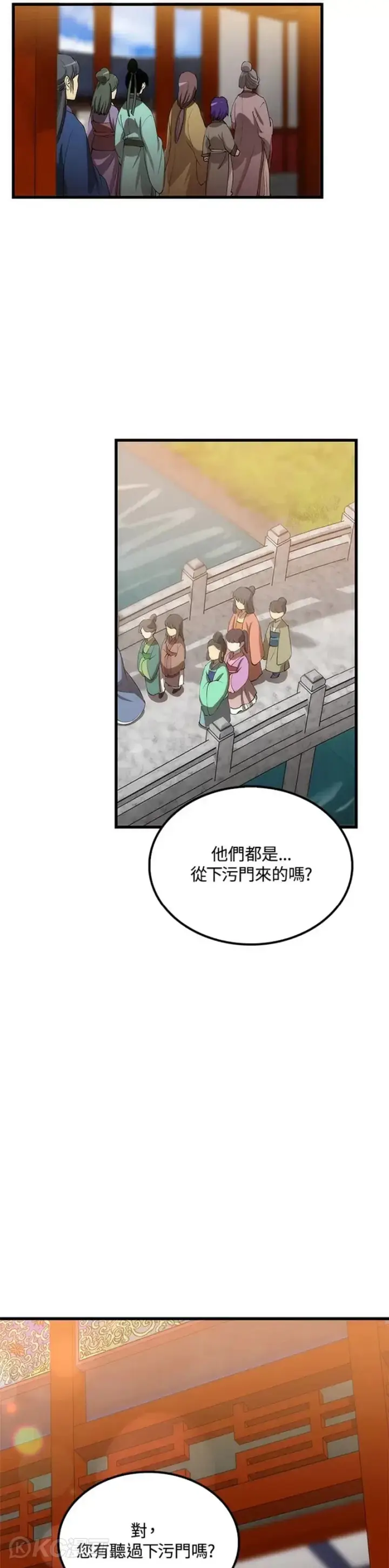 《转世武林当大夫》第41话图8