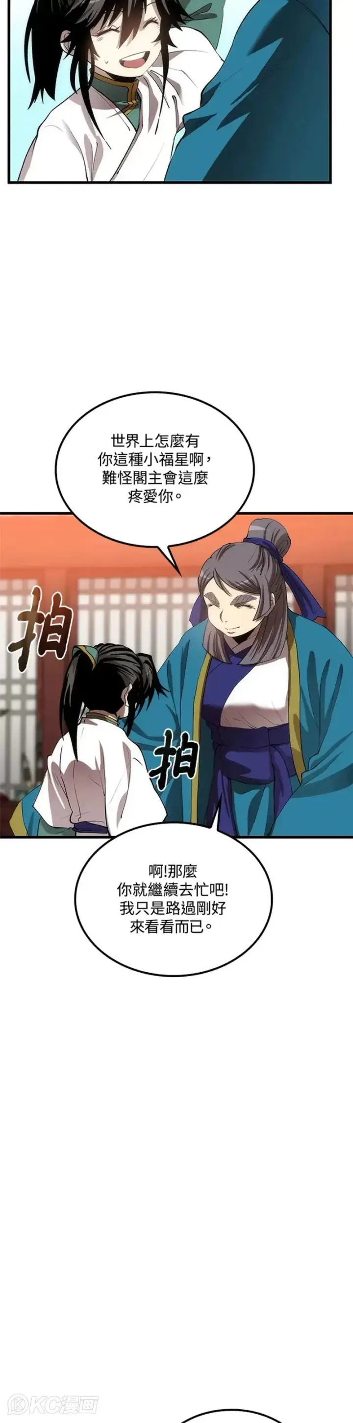 《转世武林当大夫》第42话图17