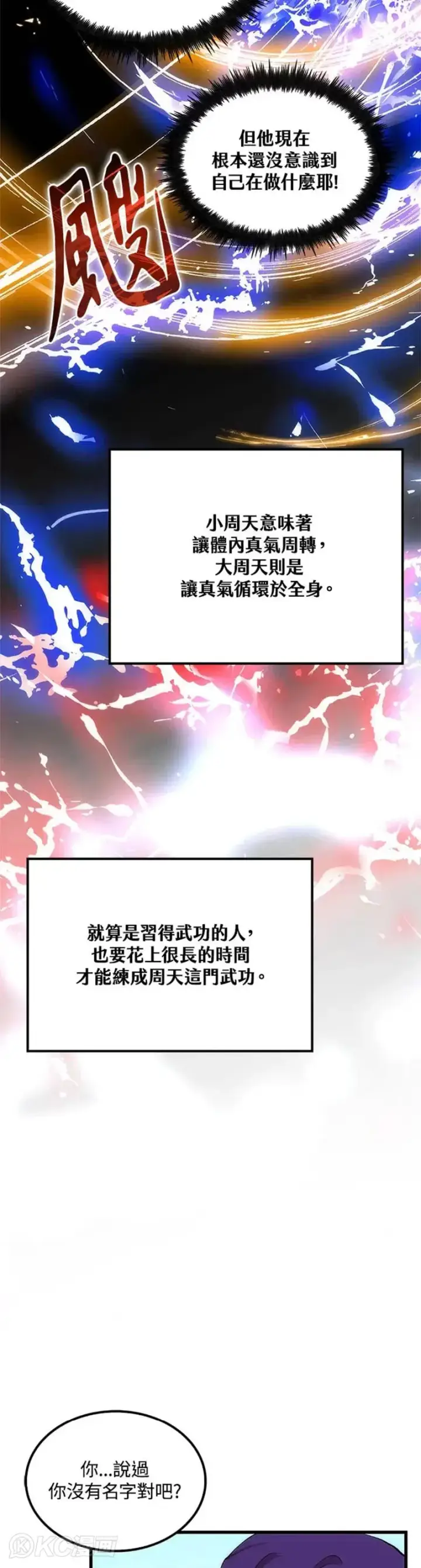 《转世武林当大夫》第42话图28