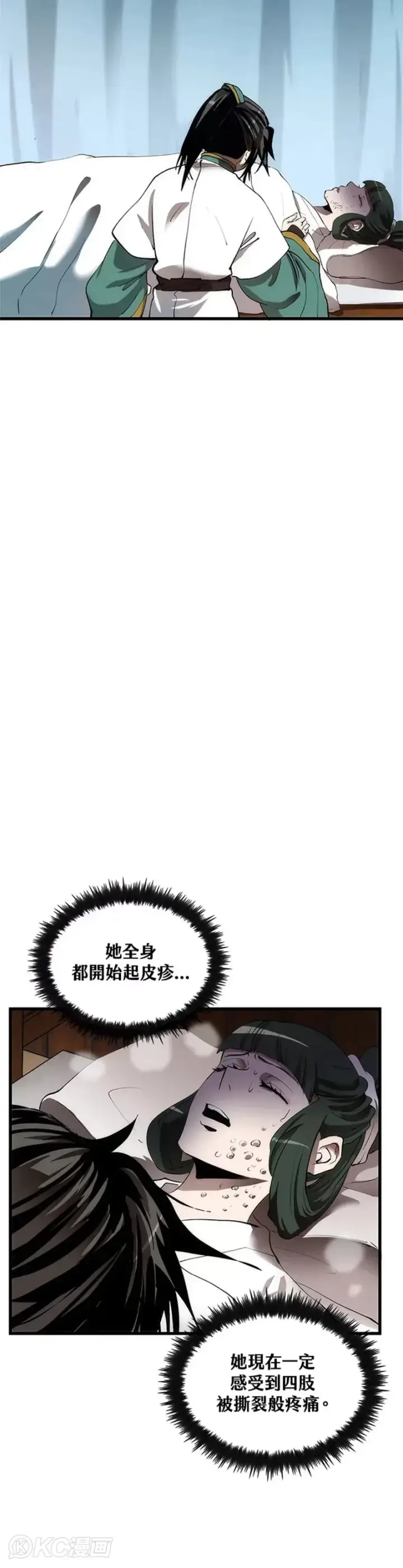 《转世武林当大夫》第42话图3