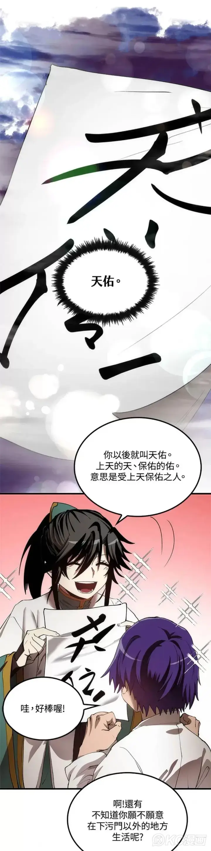 《转世武林当大夫》第42话图32