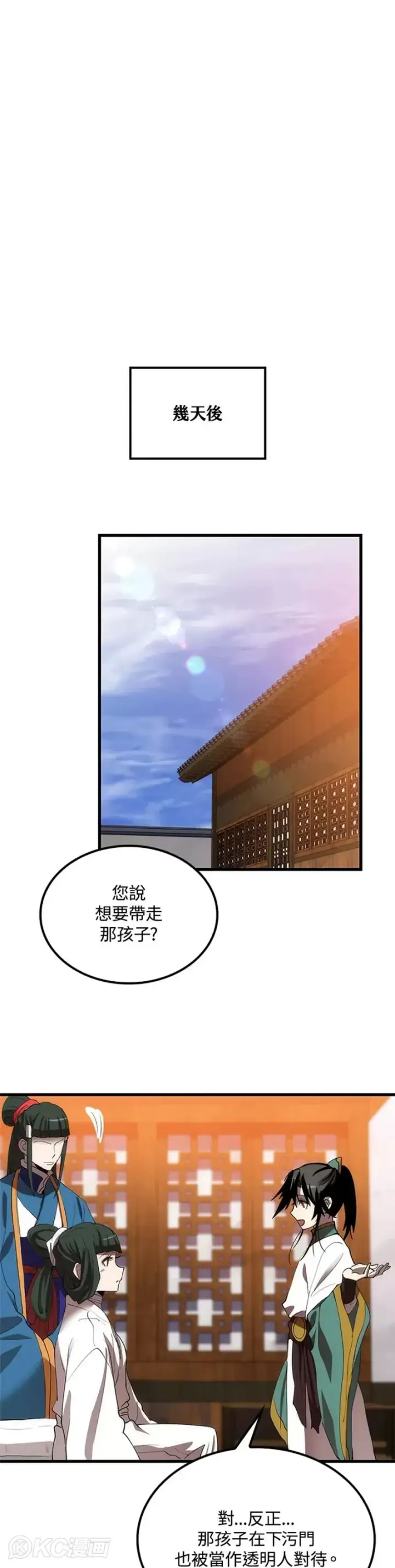 《转世武林当大夫》第42话图36
