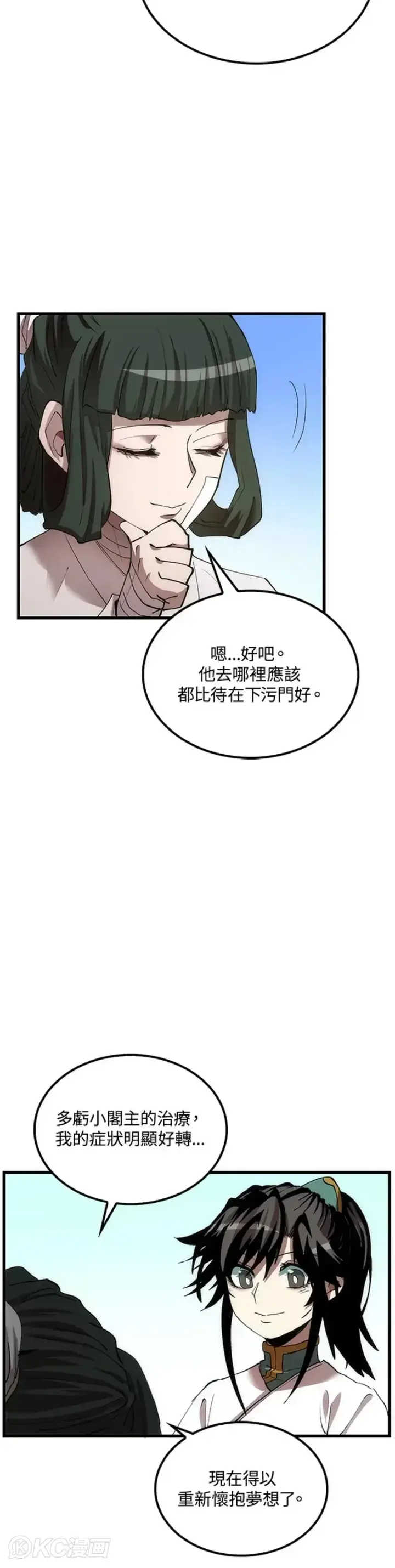 《转世武林当大夫》第42话图37