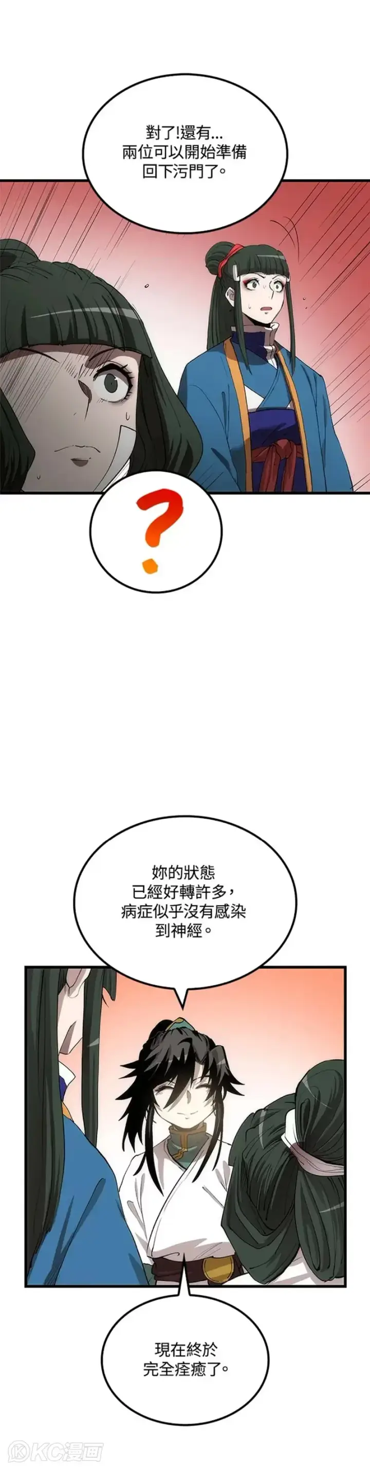 《转世武林当大夫》第42话图40