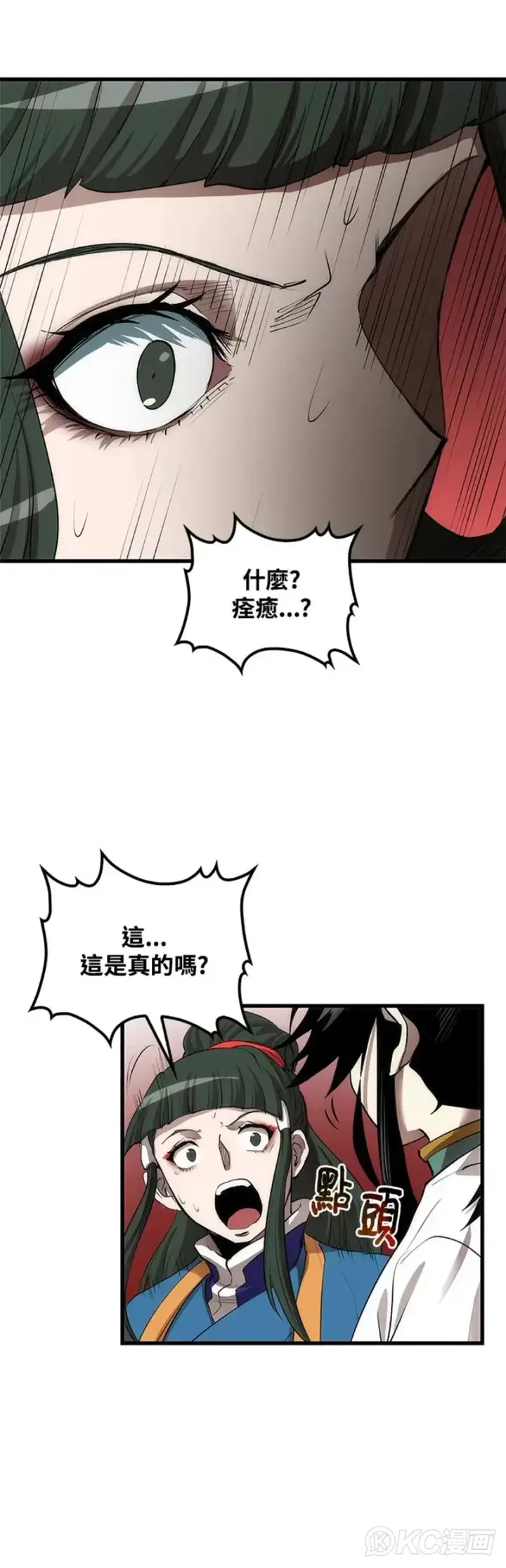 《转世武林当大夫》第42话图41