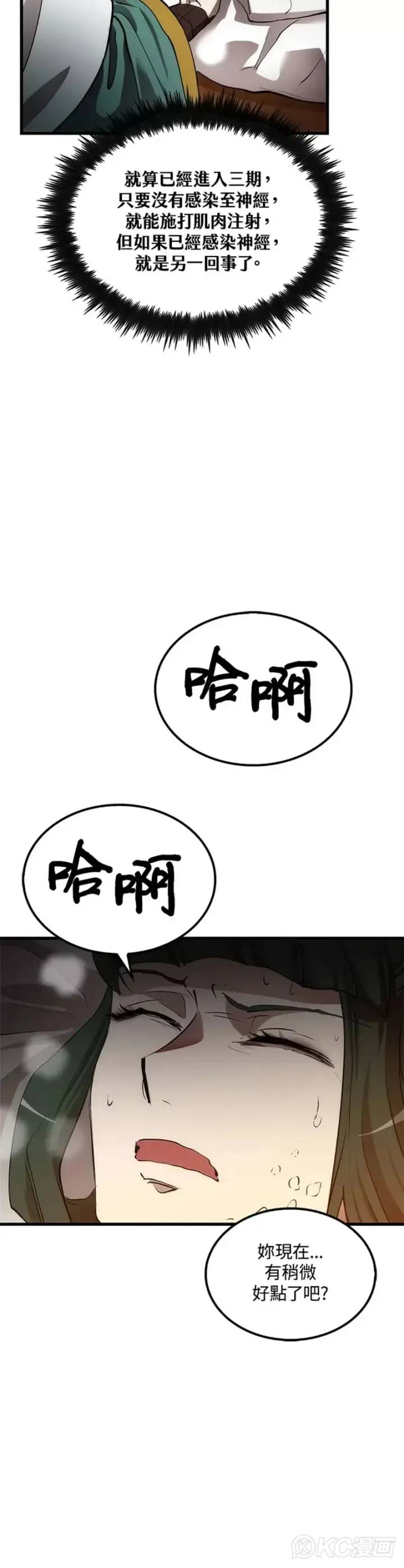 《转世武林当大夫》第42话图5