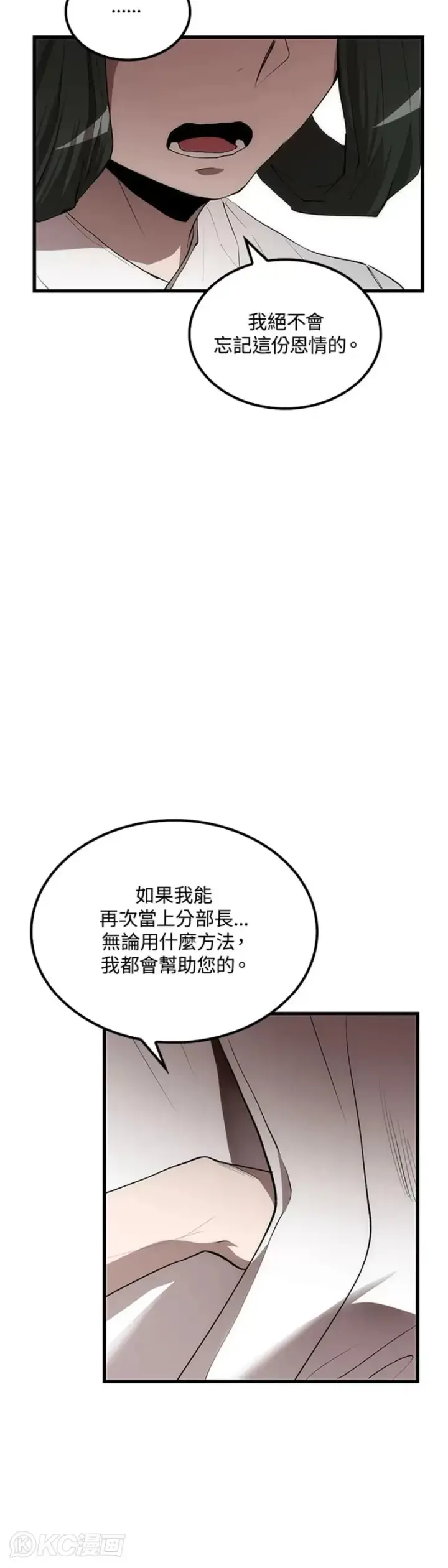 《转世武林当大夫》第42话图50