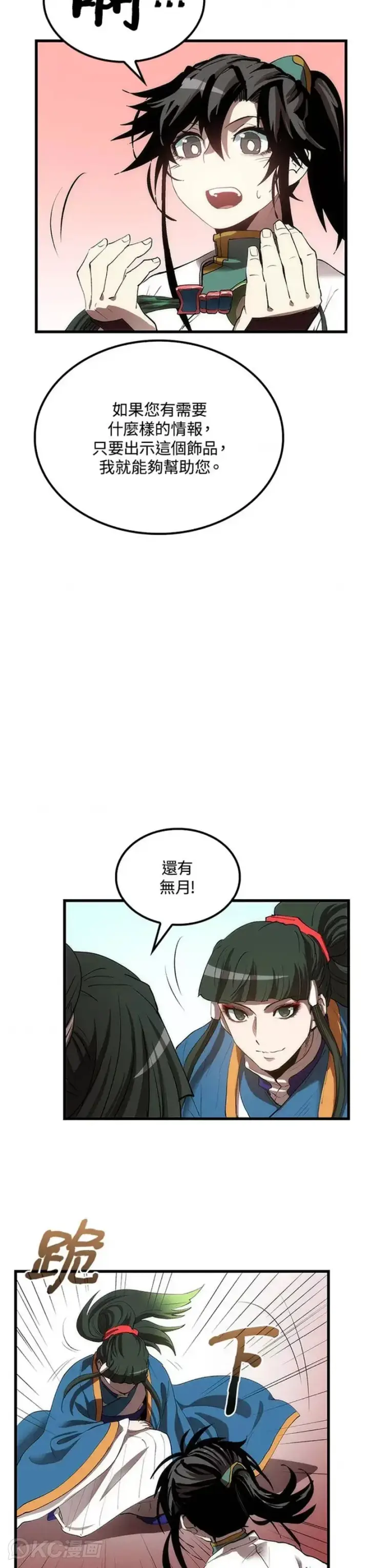 《转世武林当大夫》第42话图52