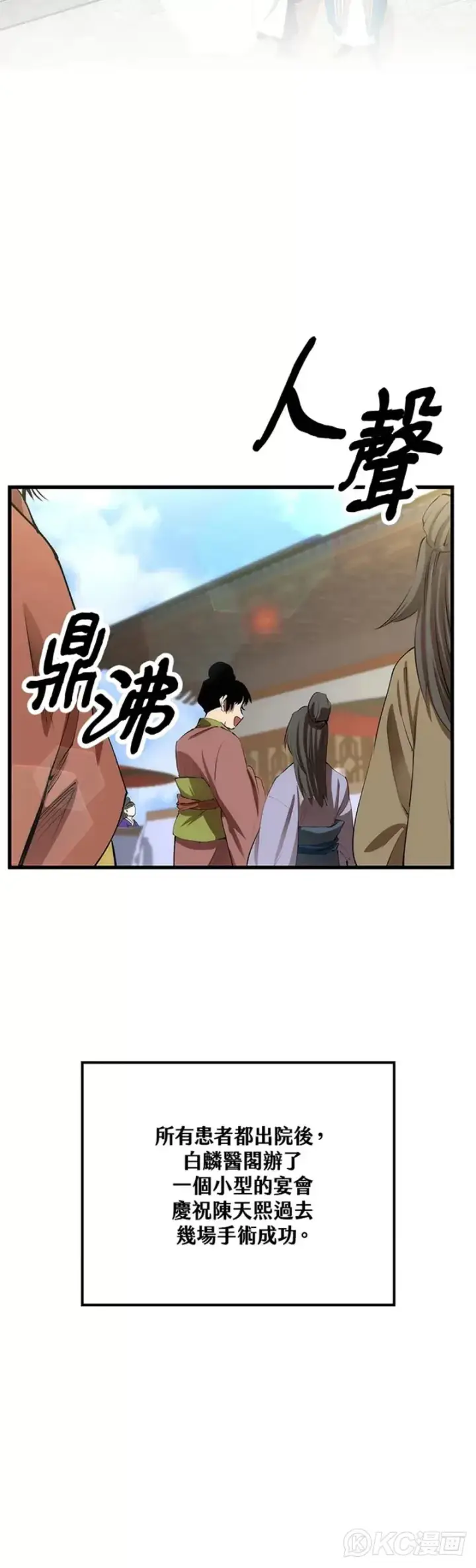 《转世武林当大夫》第42话图57