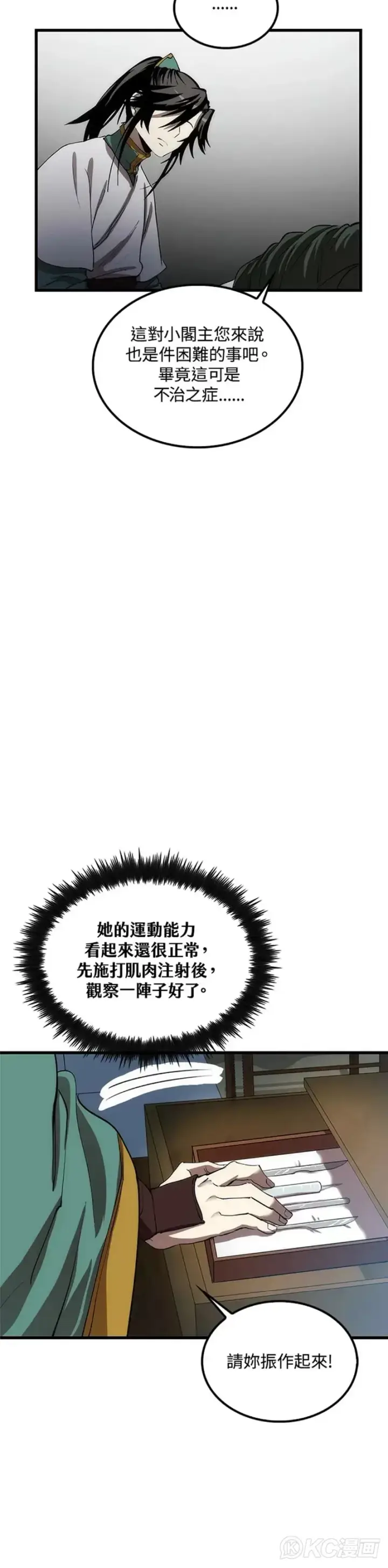《转世武林当大夫》第42话图7