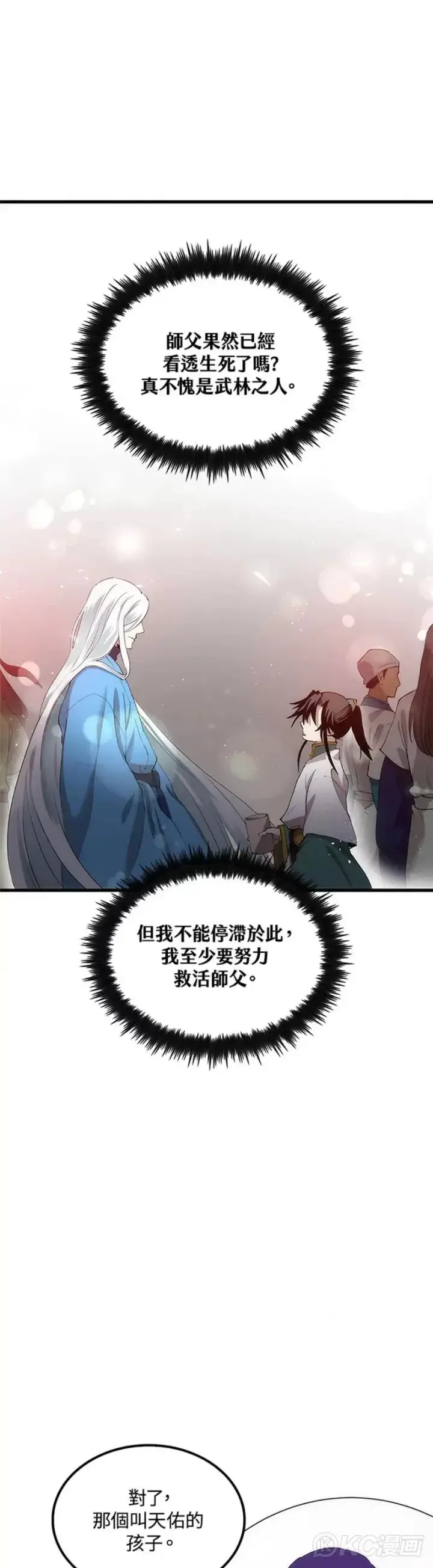《转世武林当大夫》第43话图11
