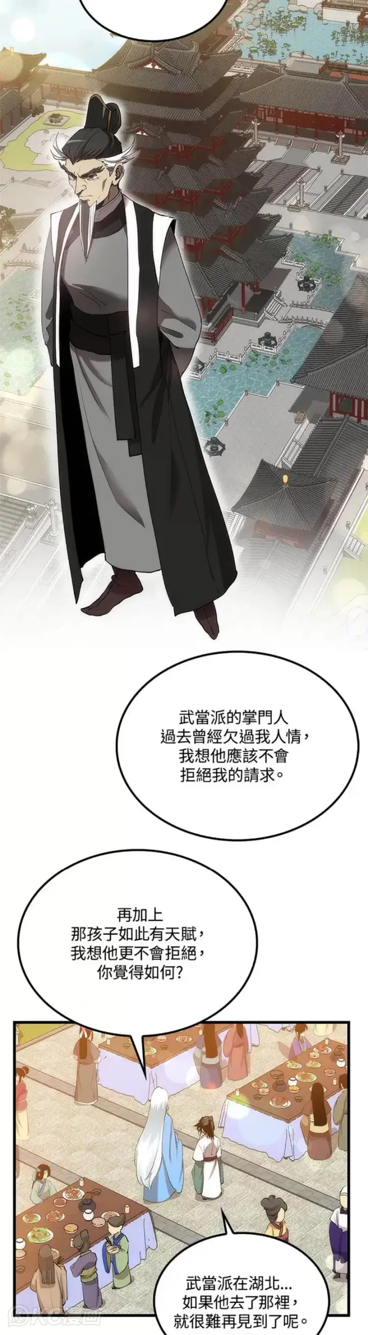 《转世武林当大夫》第43话图13