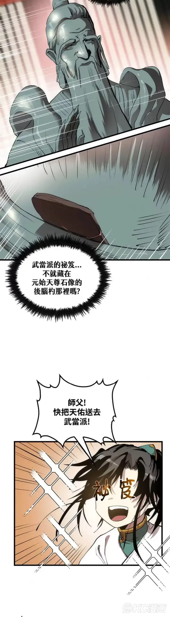 《转世武林当大夫》第43话图15