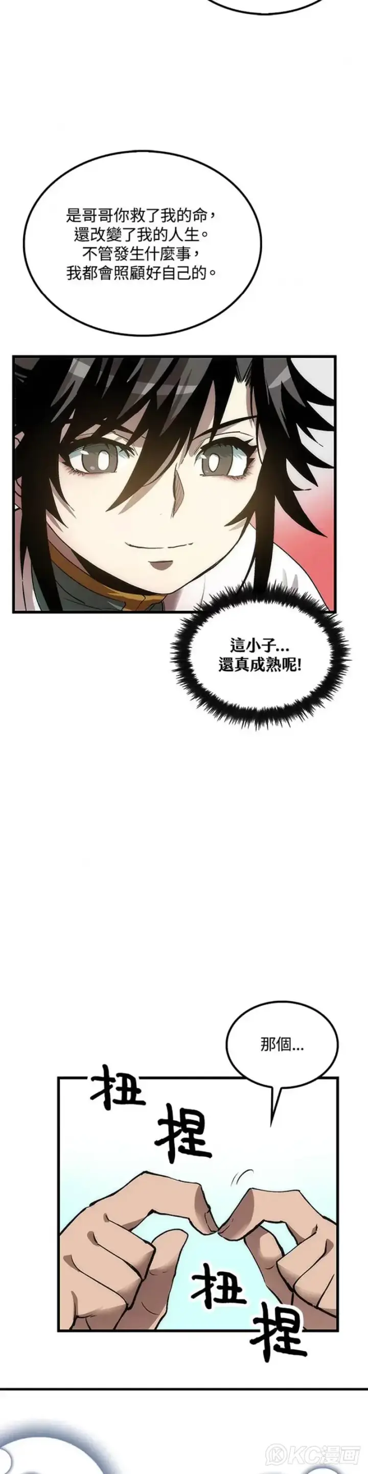 《转世武林当大夫》第43话图19