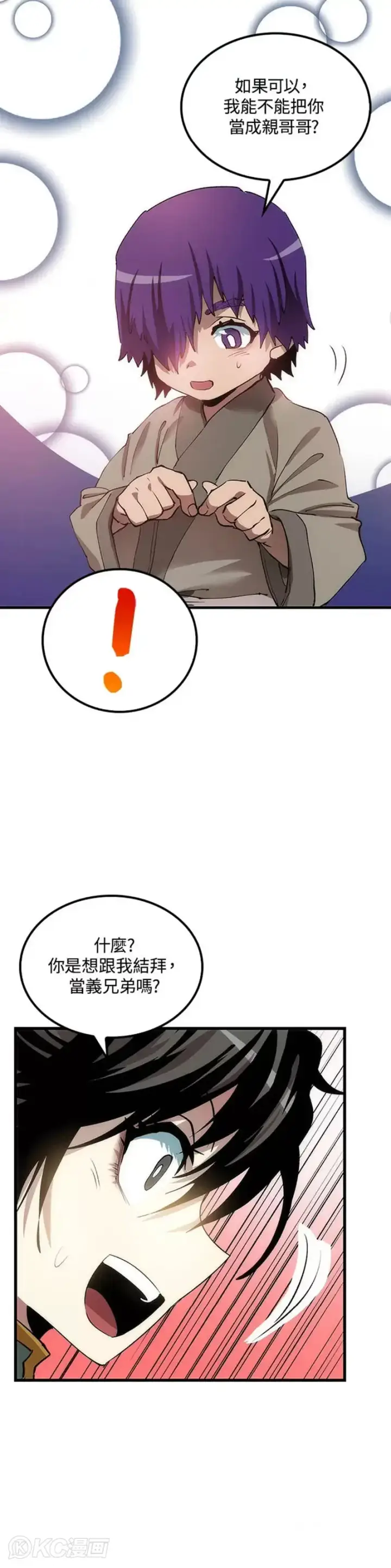 《转世武林当大夫》第43话图20
