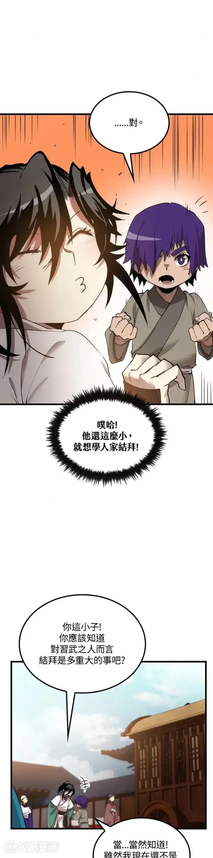 《转世武林当大夫》第43话图21