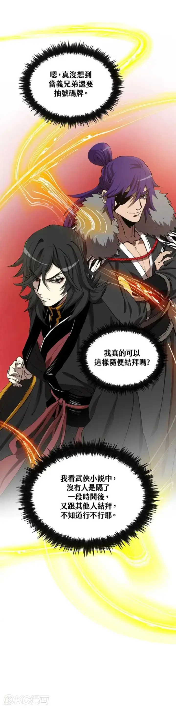 《转世武林当大夫》第43话图25