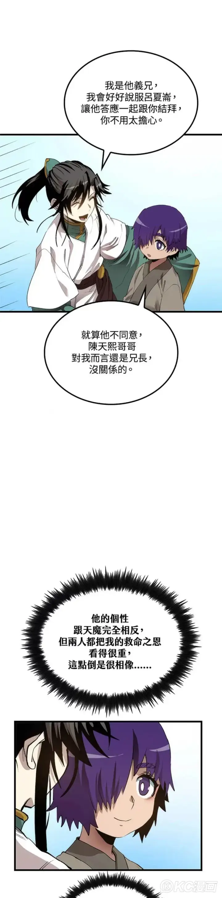 《转世武林当大夫》第43话图26