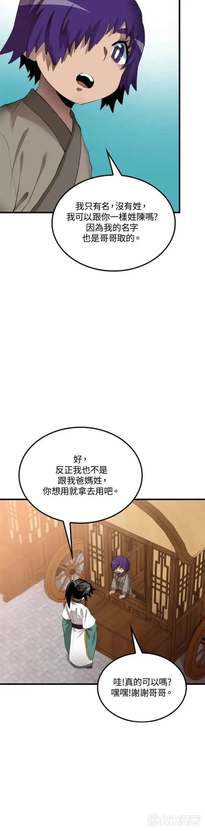 《转世武林当大夫》第43话图28
