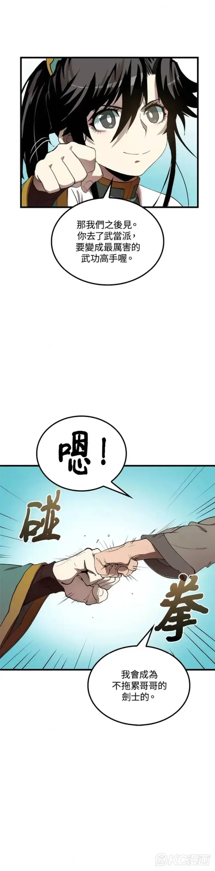 《转世武林当大夫》第43话图29