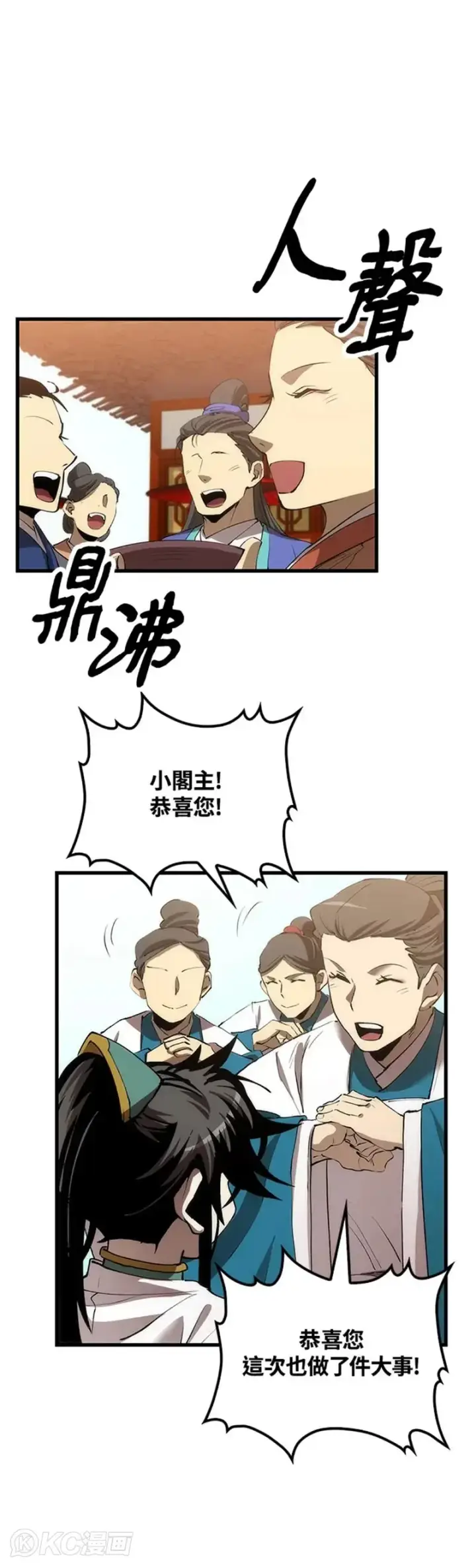 《转世武林当大夫》第43话图3