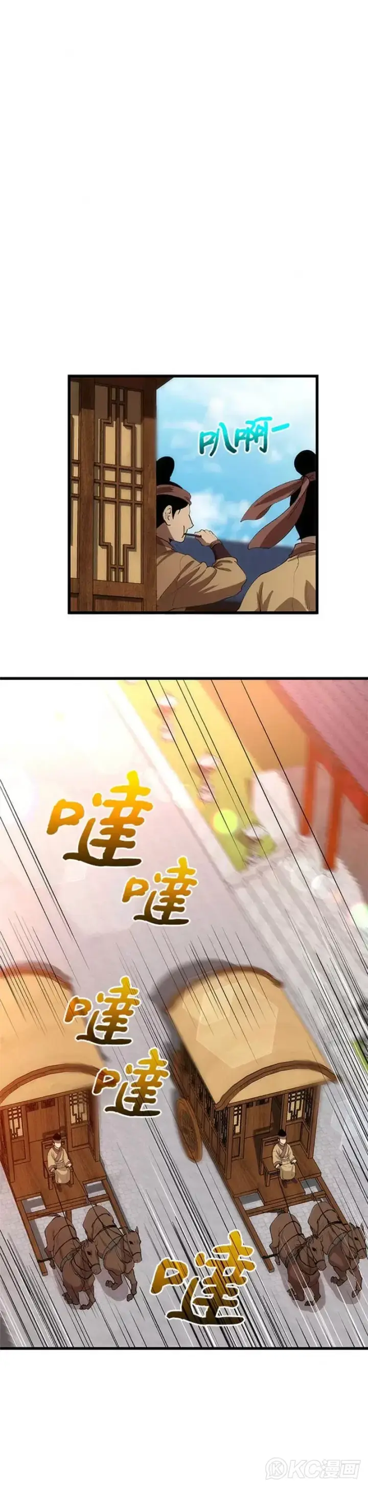 《转世武林当大夫》第43话图30