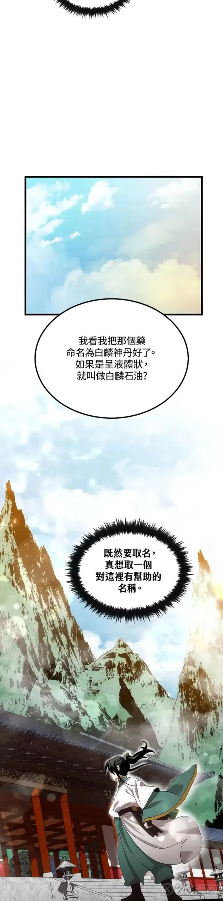 《转世武林当大夫》第43话图32