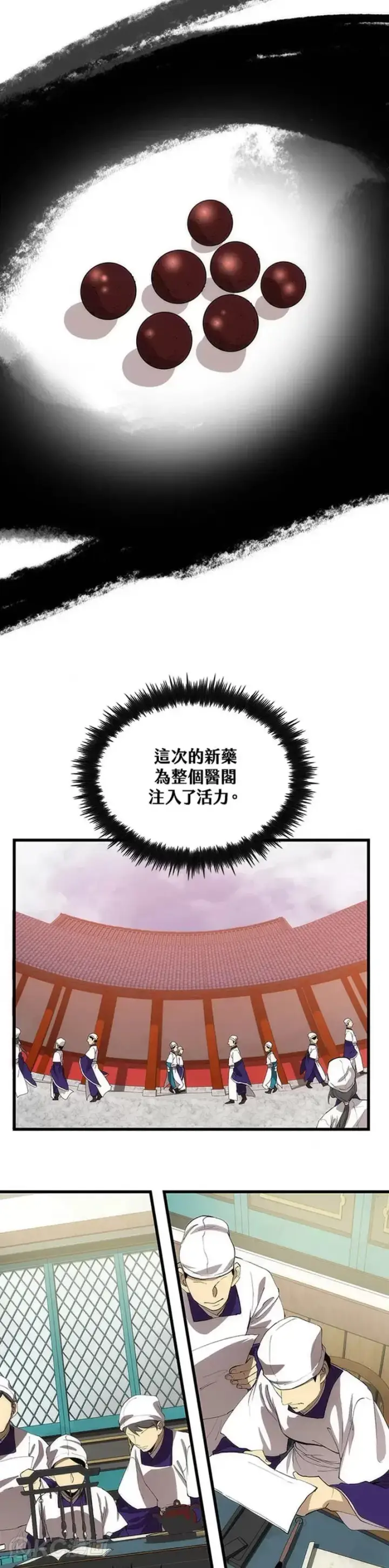 《转世武林当大夫》第43话图34