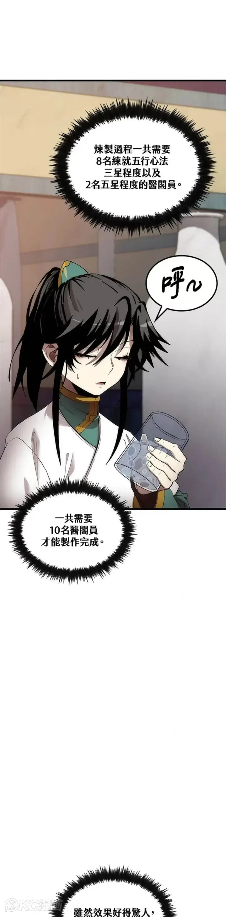 《转世武林当大夫》第43话图36