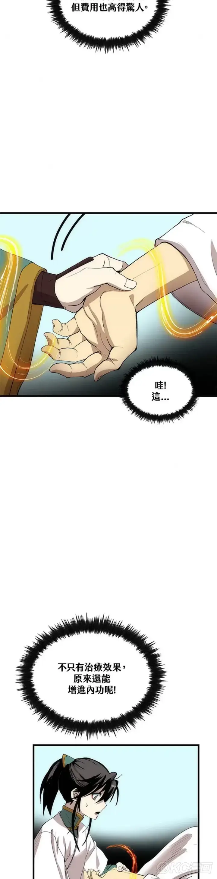 《转世武林当大夫》第43话图37