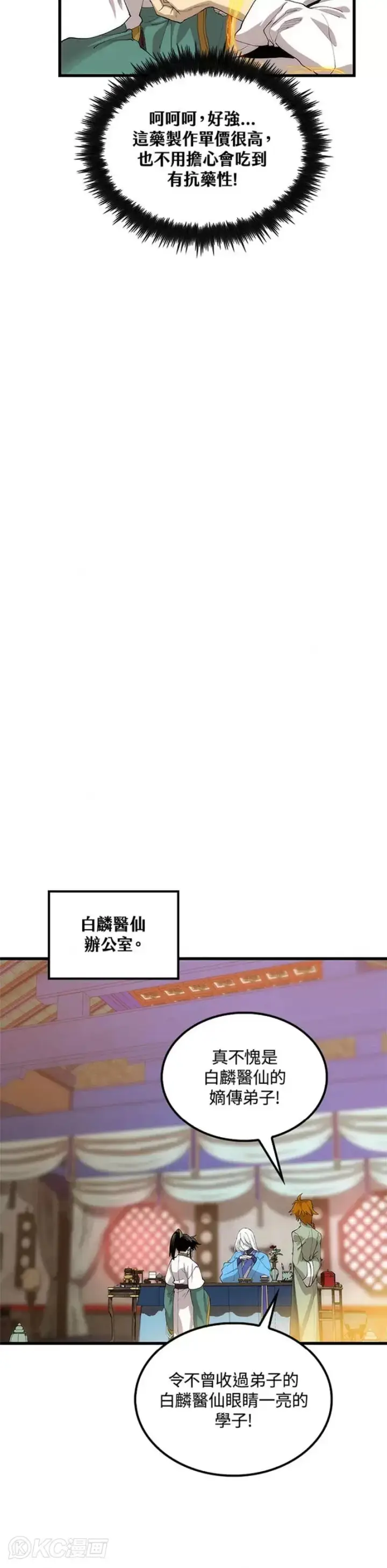 《转世武林当大夫》第43话图38