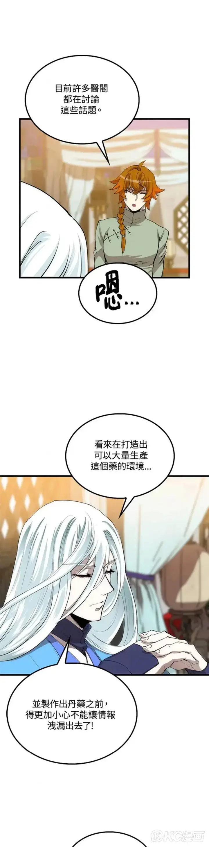 《转世武林当大夫》第43话图39