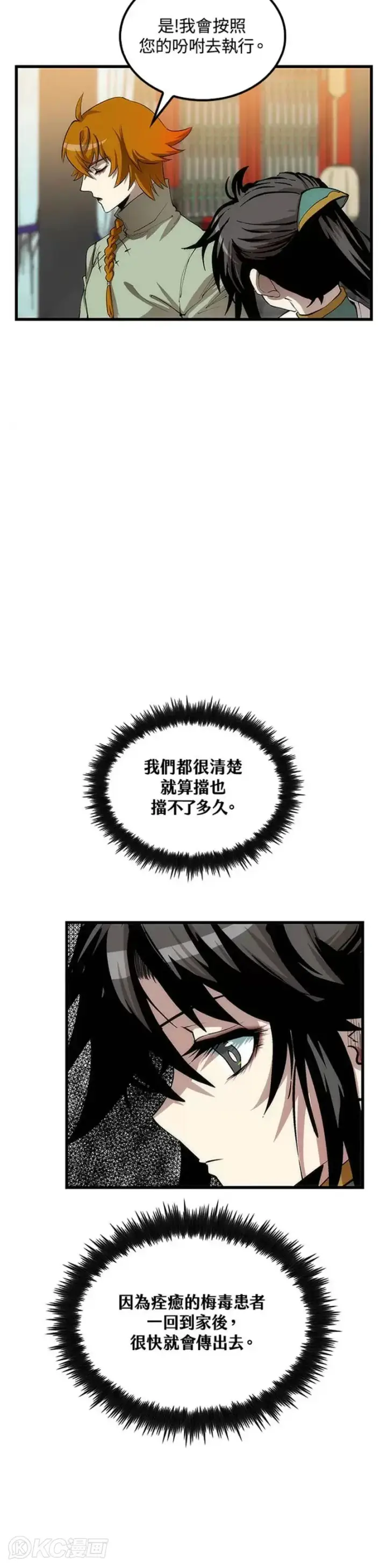 《转世武林当大夫》第43话图40
