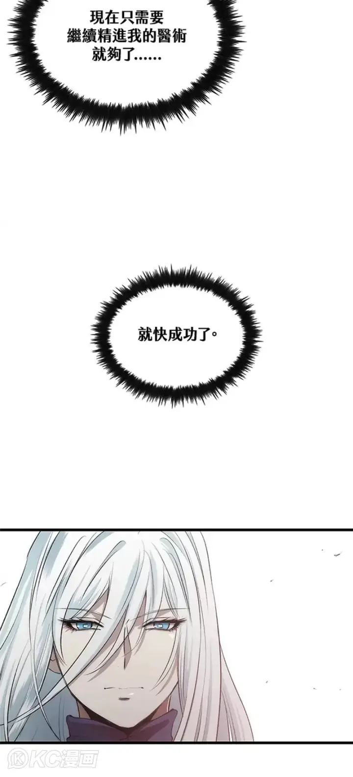 《转世武林当大夫》第43话图42