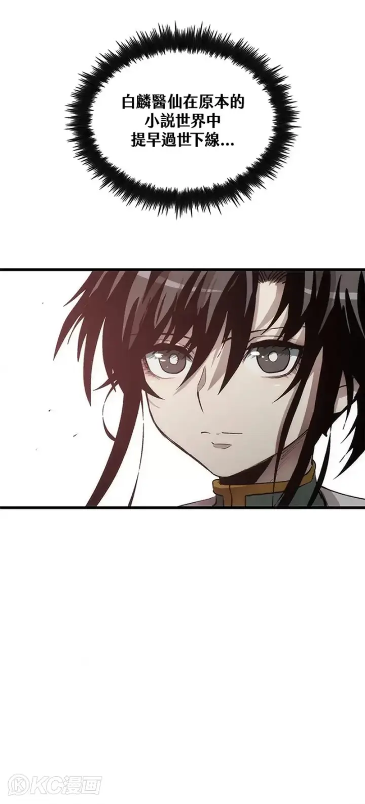 《转世武林当大夫》第43话图43