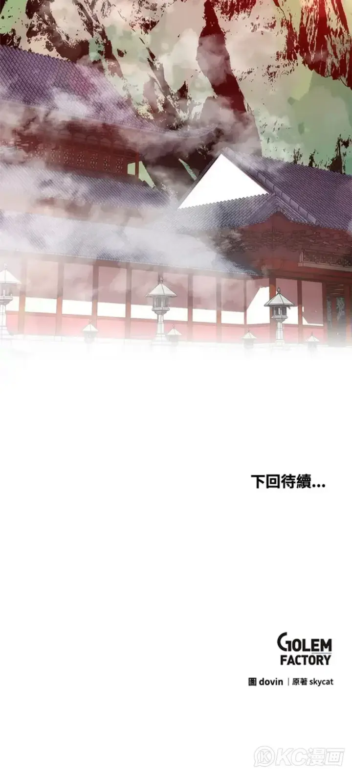 《转世武林当大夫》第43话图45