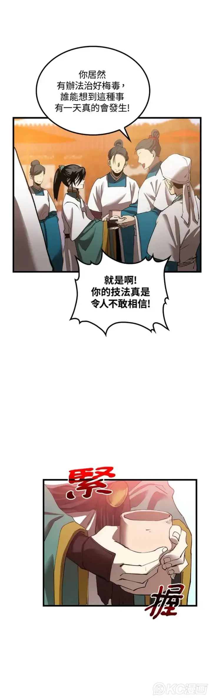 《转世武林当大夫》第43话图5