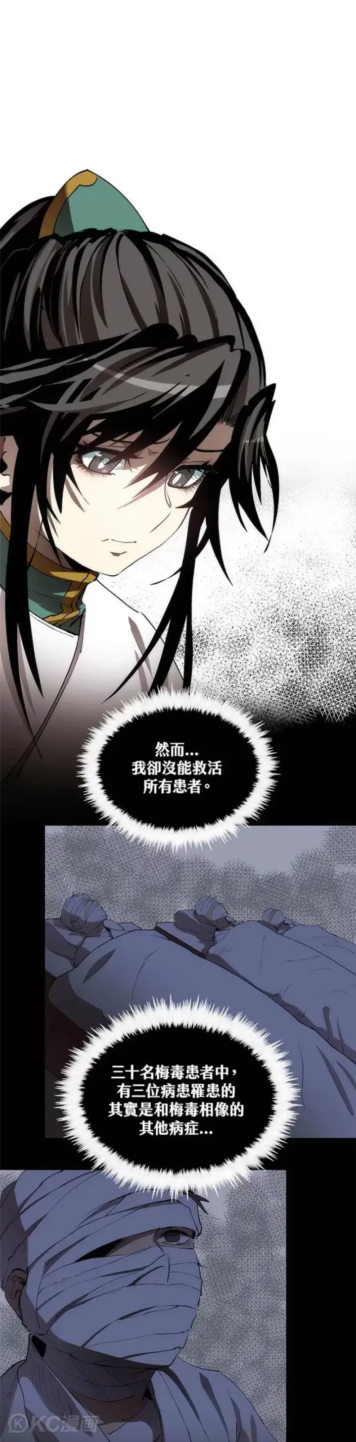 《转世武林当大夫》第43话图6