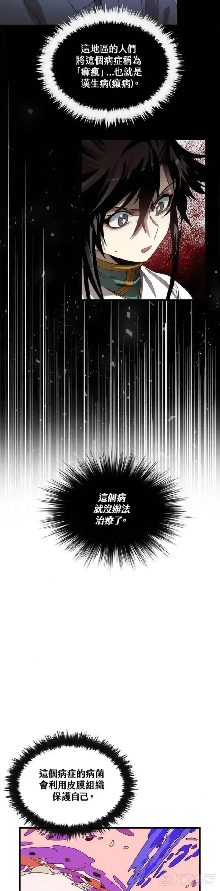 《转世武林当大夫》第43话图7