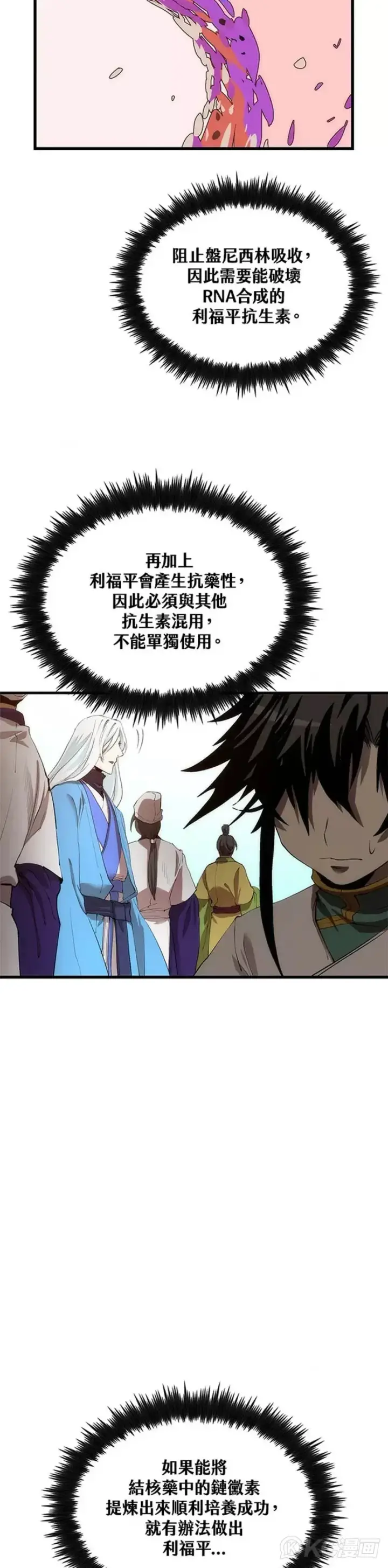 《转世武林当大夫》第43话图8