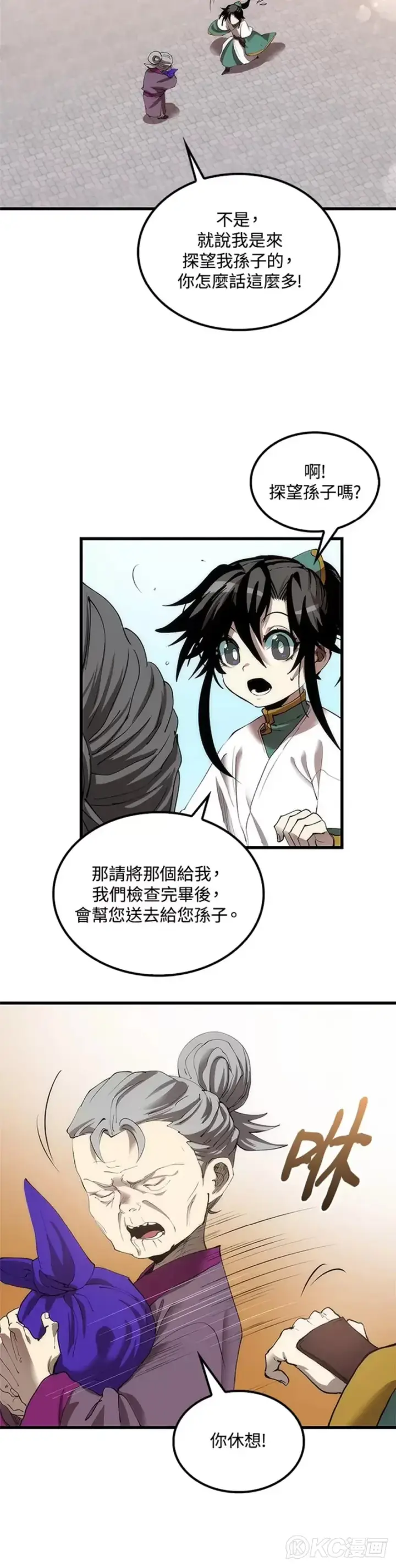 《转世武林当大夫》第44话图10