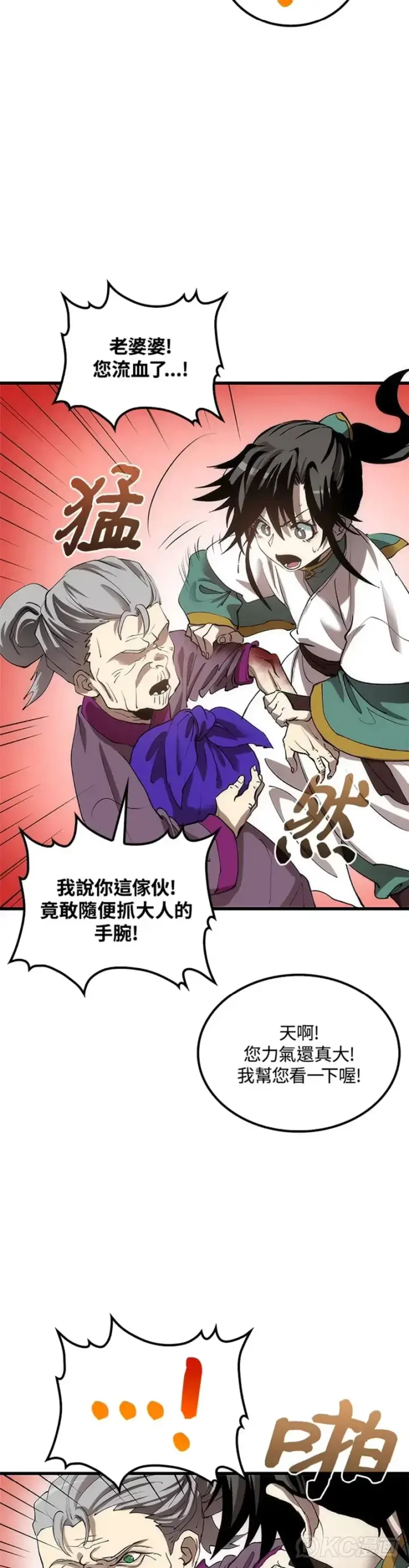 《转世武林当大夫》第44话图14